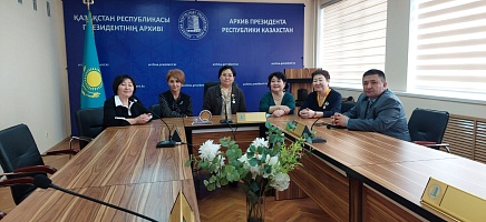 Коллеги-архивисты посетили Архив Президента РК фото галереи 1